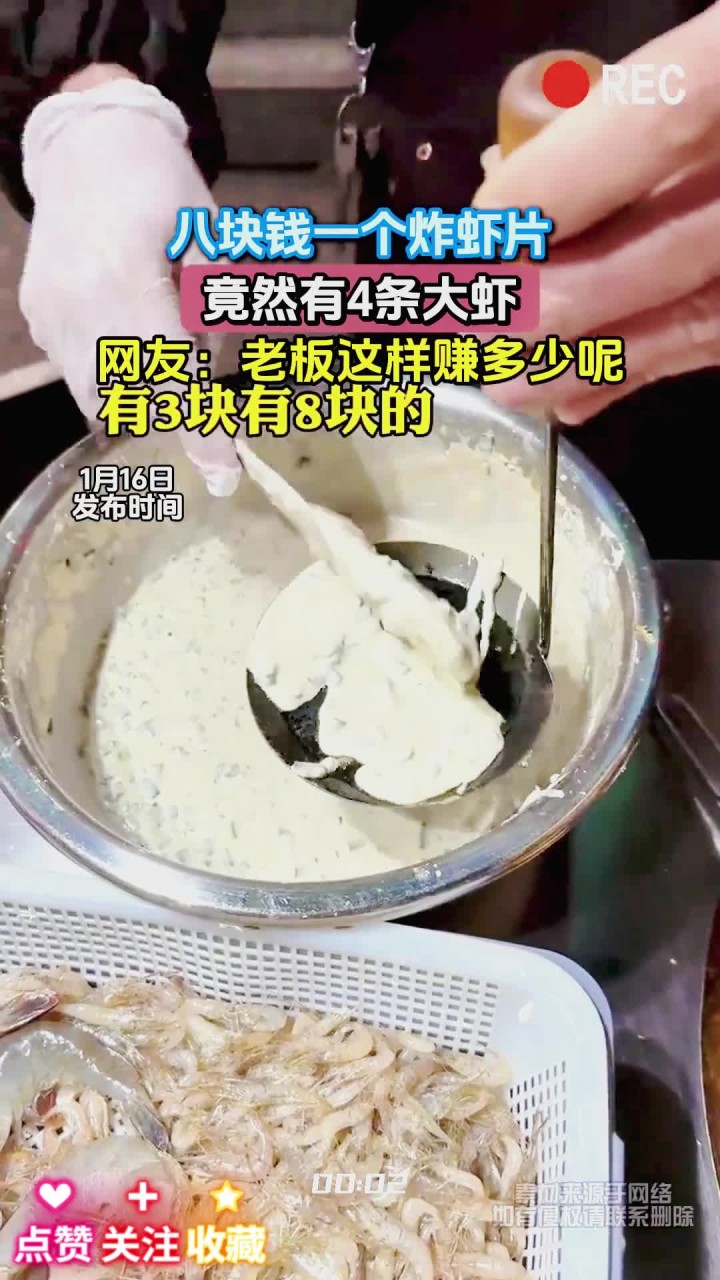 八块钱一个炸虾片,竟然有4条大虾,网友:老板这样赚多少呢