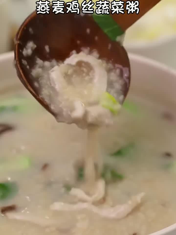 冬天一定要来上一碗又的燕麦鸡丝粥