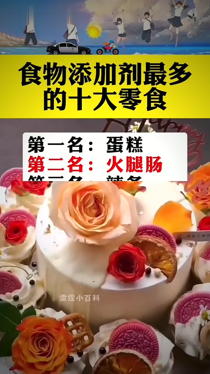 食物添加剂最多的十大零食