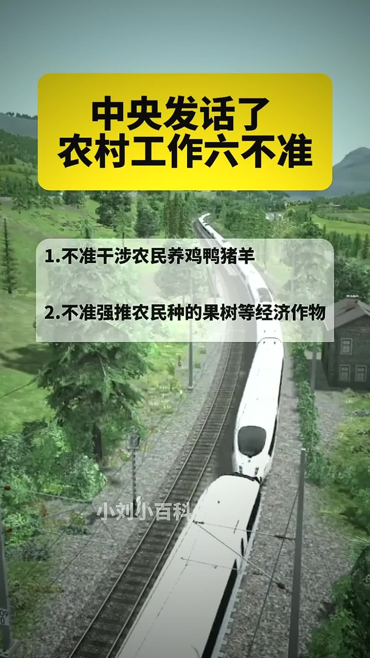 中央发话了,农村工作六不准