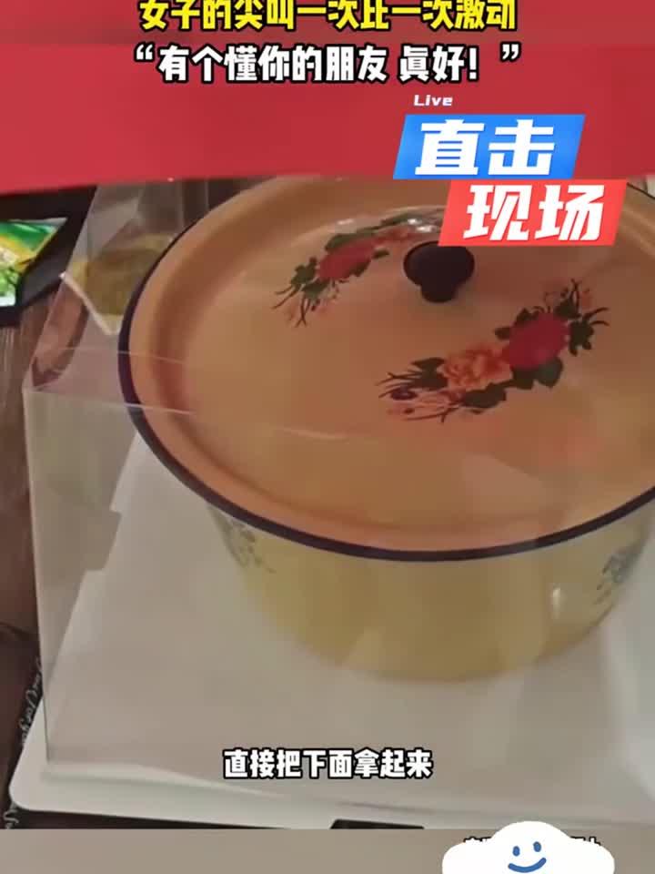 过生日朋友送陶瓷盆蛋糕,没想到一揭开是一锅炖肉