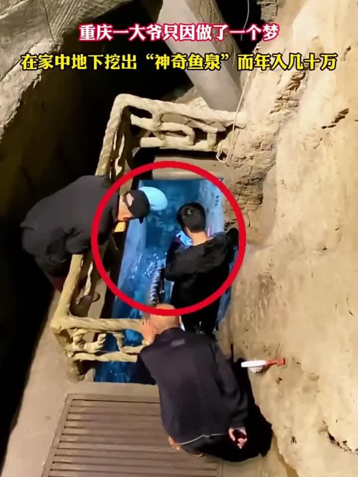重庆巫溪“神奇鱼泉”,一个梦改变了一家人