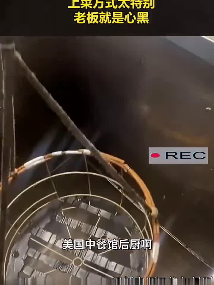 实拍美国中餐厅后厨,上菜方式太特别,老板就是心黑