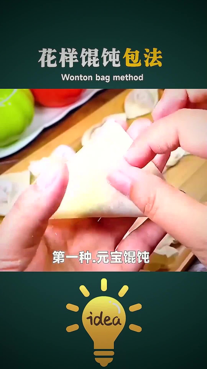 快要失传的馄饨包法，看一眼就能学会