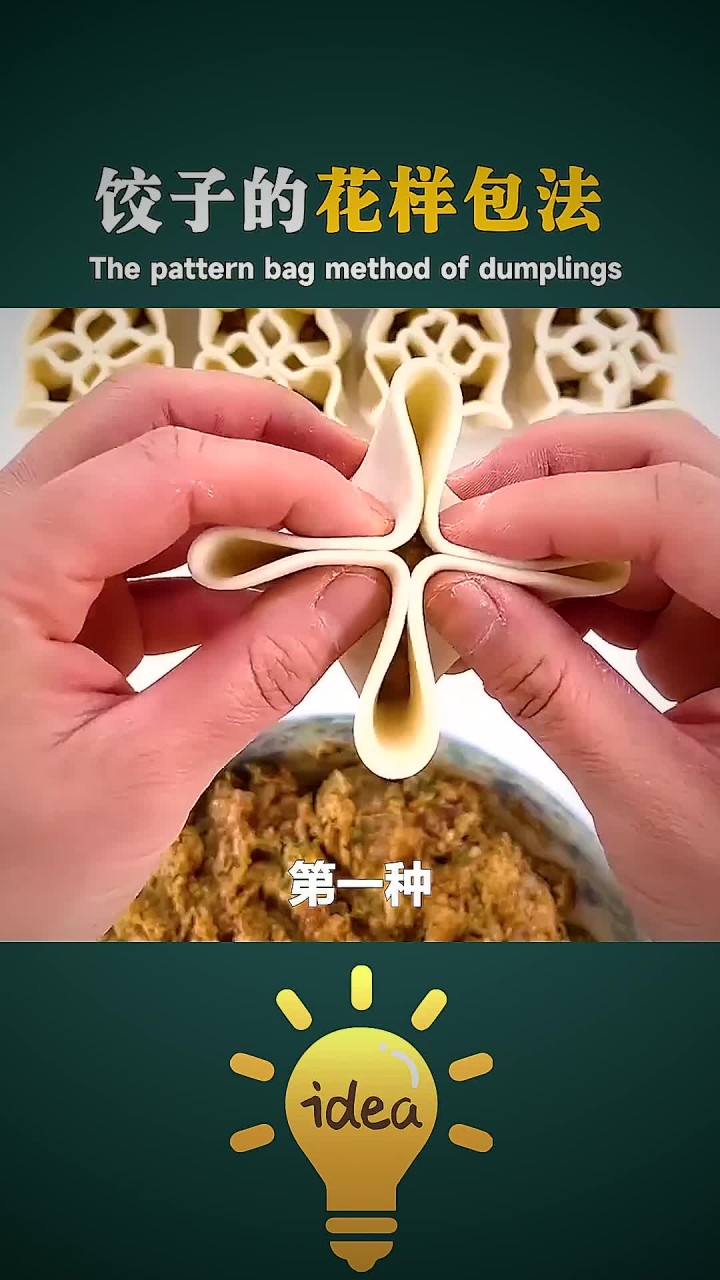 好看又简单的饺子包法，学会了全家都夸你是大厨