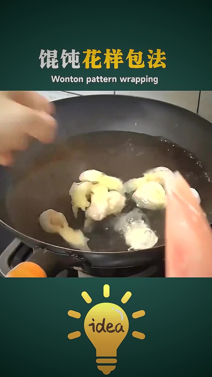 馄饨花样包法，学会惊掉家人下巴