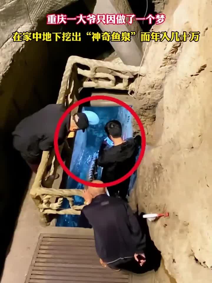 重庆巫溪“神奇鱼泉”,一个梦改变了一家人