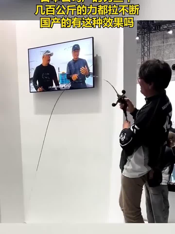 日本公司产的钓鱼竿,几百公斤的力都拉不断
