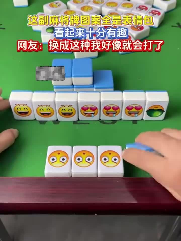 这副麻将图案竟然是表情包,这下知道怎么打了