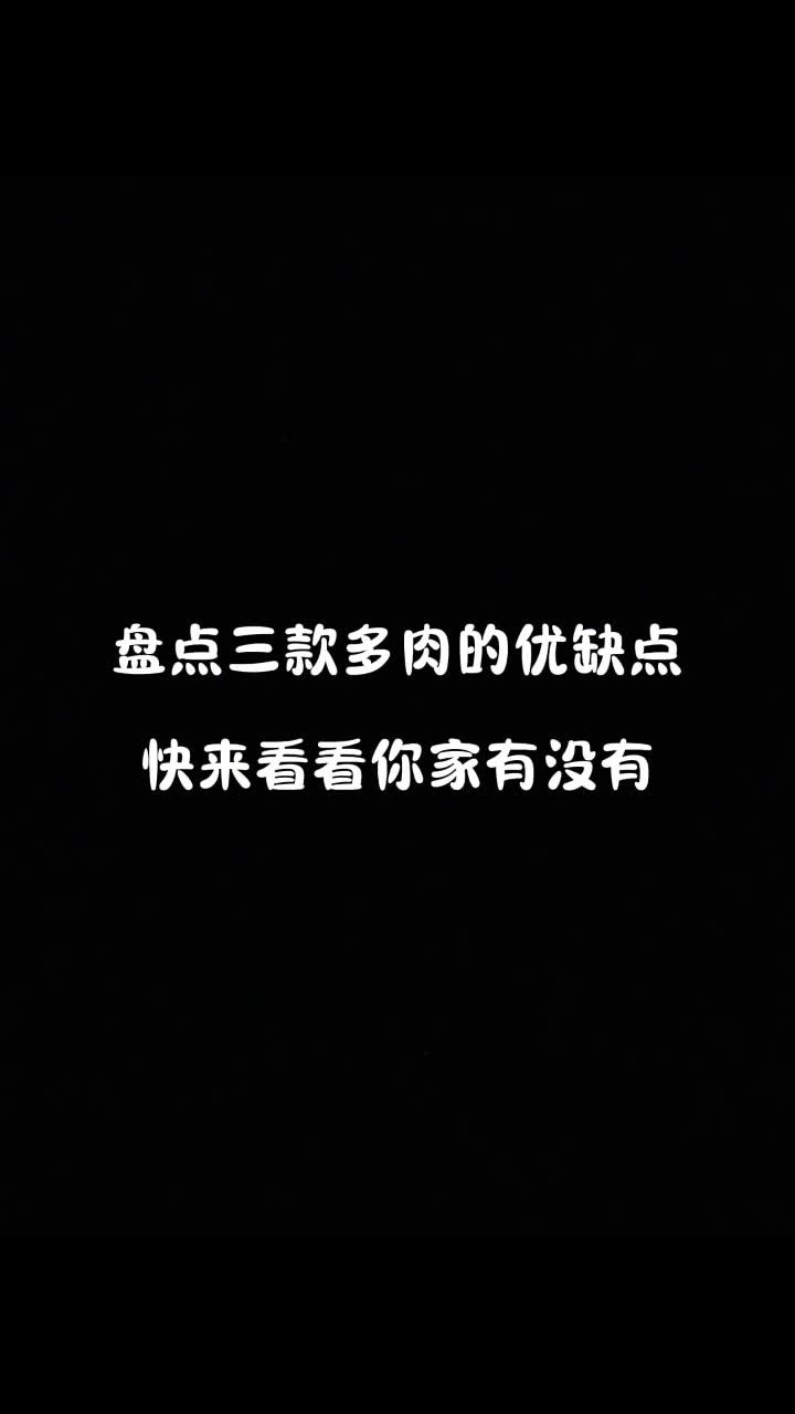 盘点三款多肉植物的优缺点，快来看看你家有没有