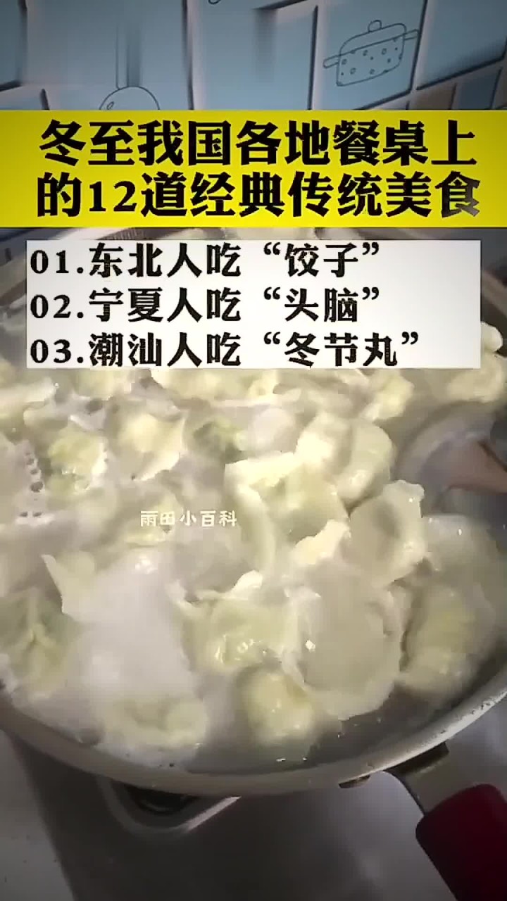 冬至我国各地餐桌上的12道经典传统美食