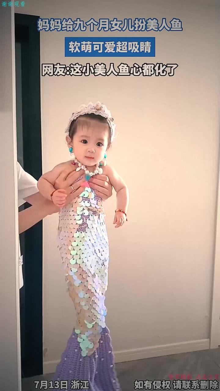 妈妈给九个月女儿扮美人鱼,软萌可爱超吸睛,这小美人鱼心都化了