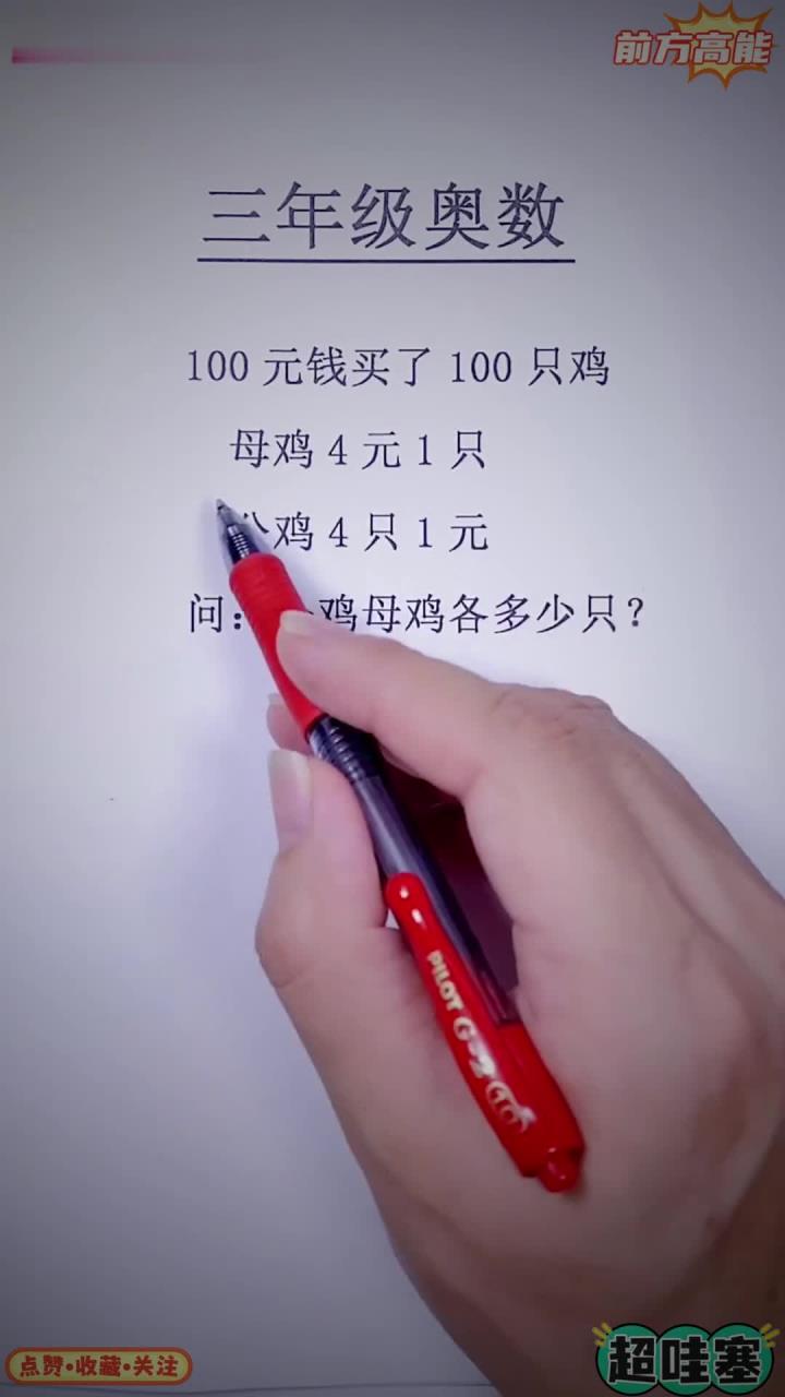 古代的百钱百鸡解法,你学会了吗?
