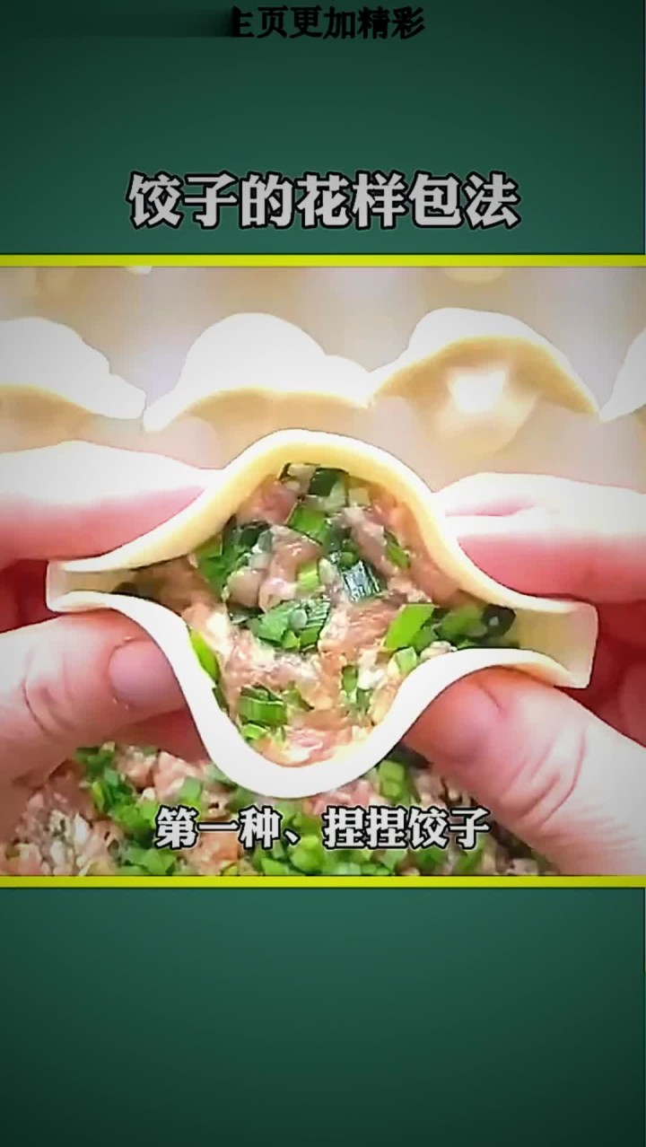 饺子的花样包法