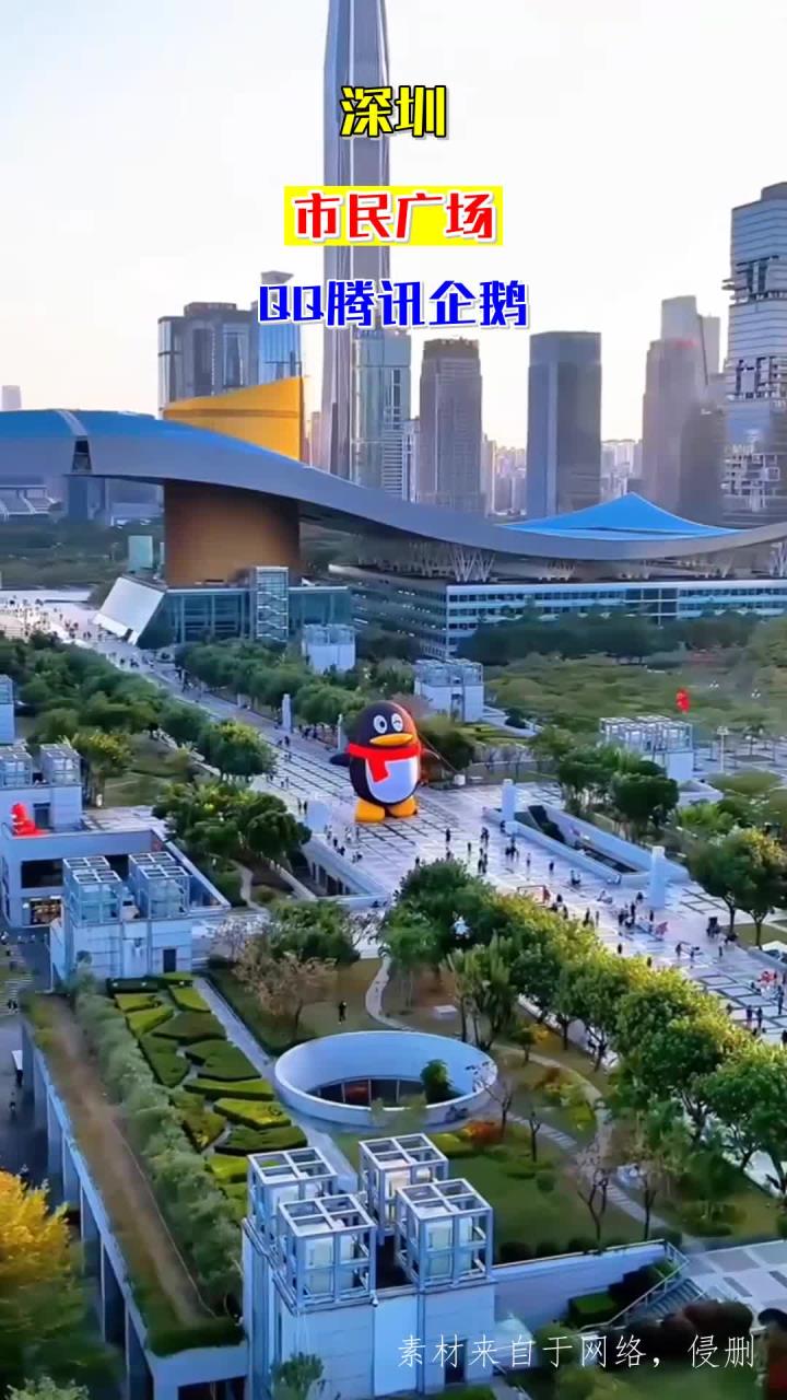 深圳,市民广场,QQ腾讯企鹅