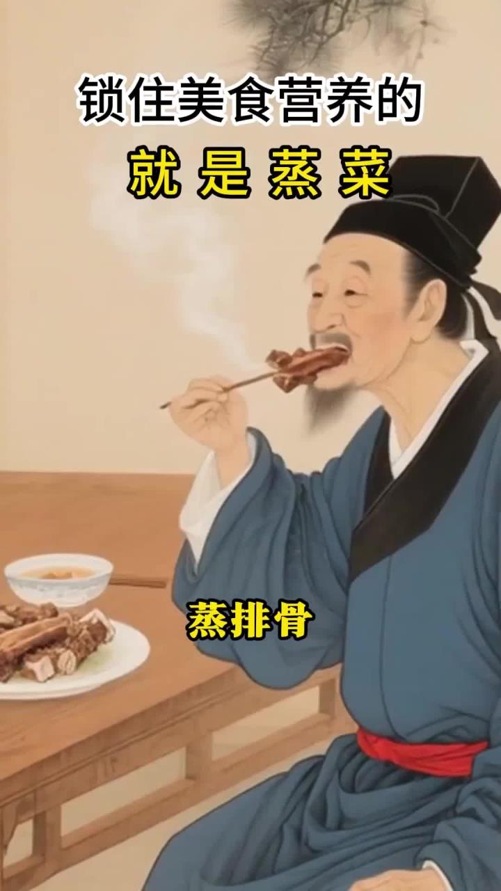 蒸菜是可以锁住食物营养的做法,快来看看家常蒸菜有哪些好吃的吧!