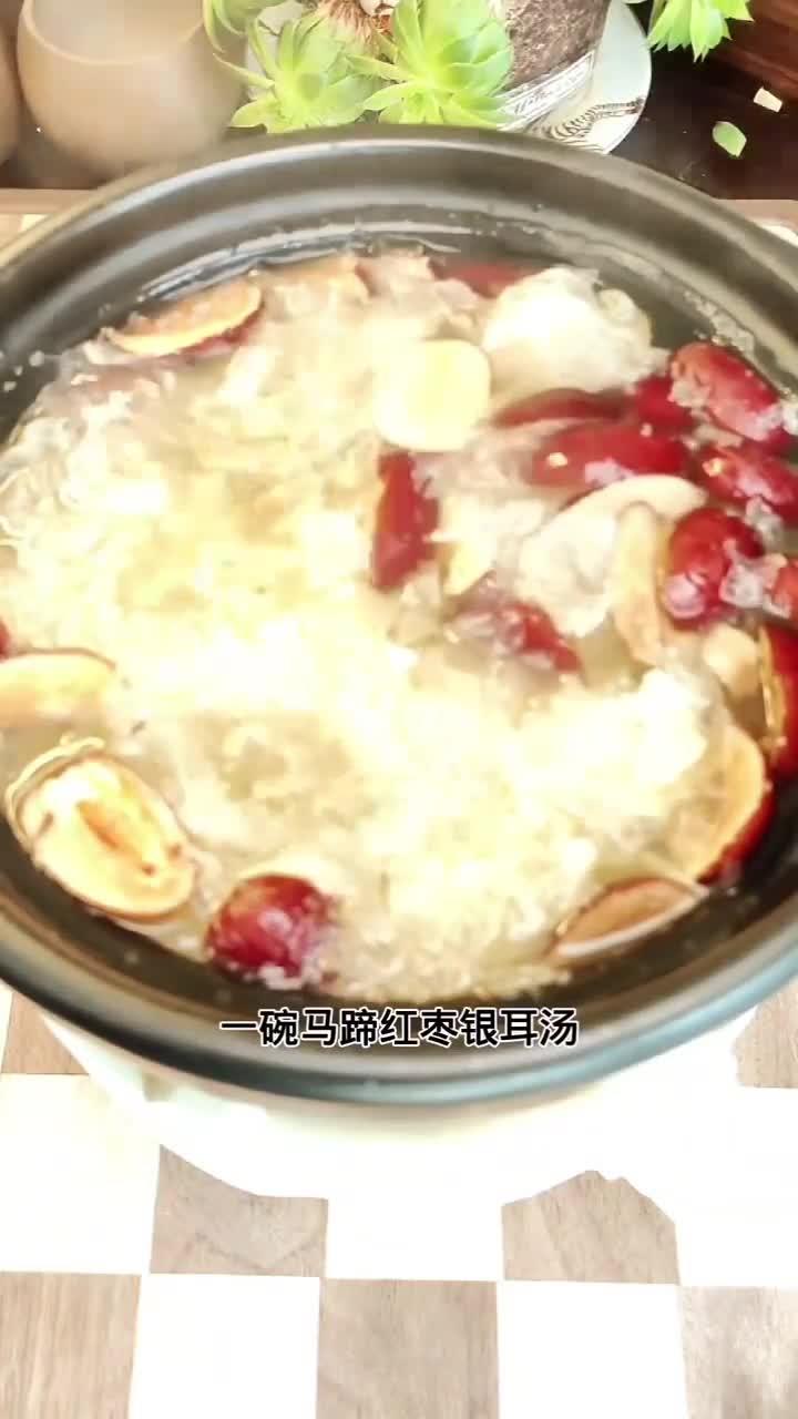 清甜马蹄银耳汤