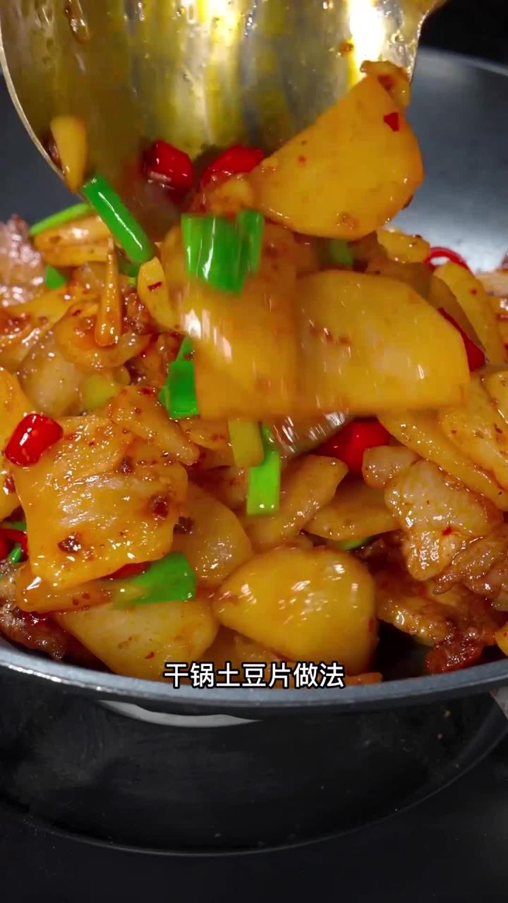 分享湖南湘菜干锅土豆片做法，香辣开胃，大人小孩都爱吃