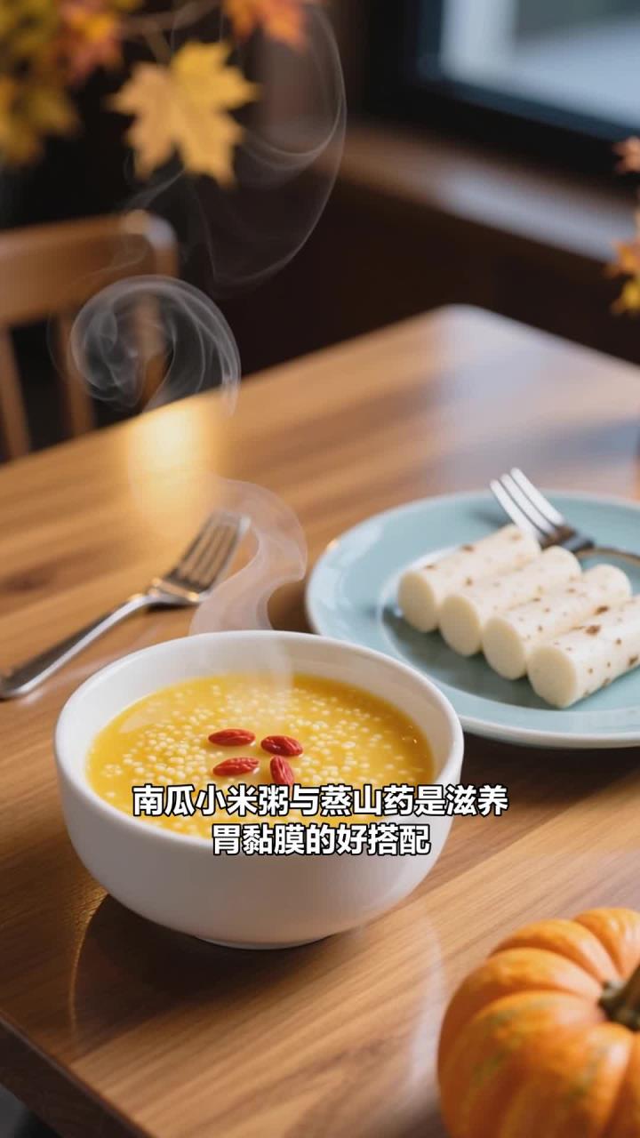 小学生养胃晚餐,南瓜小米粥 + 蒸山药,温和滋养胃黏膜