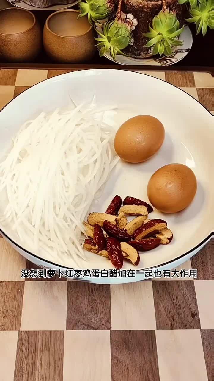 萝卜丝红枣荷包蛋汤 没想到萝卜丝荷包蛋汤这么好用,这两种食物不仅营养丰富