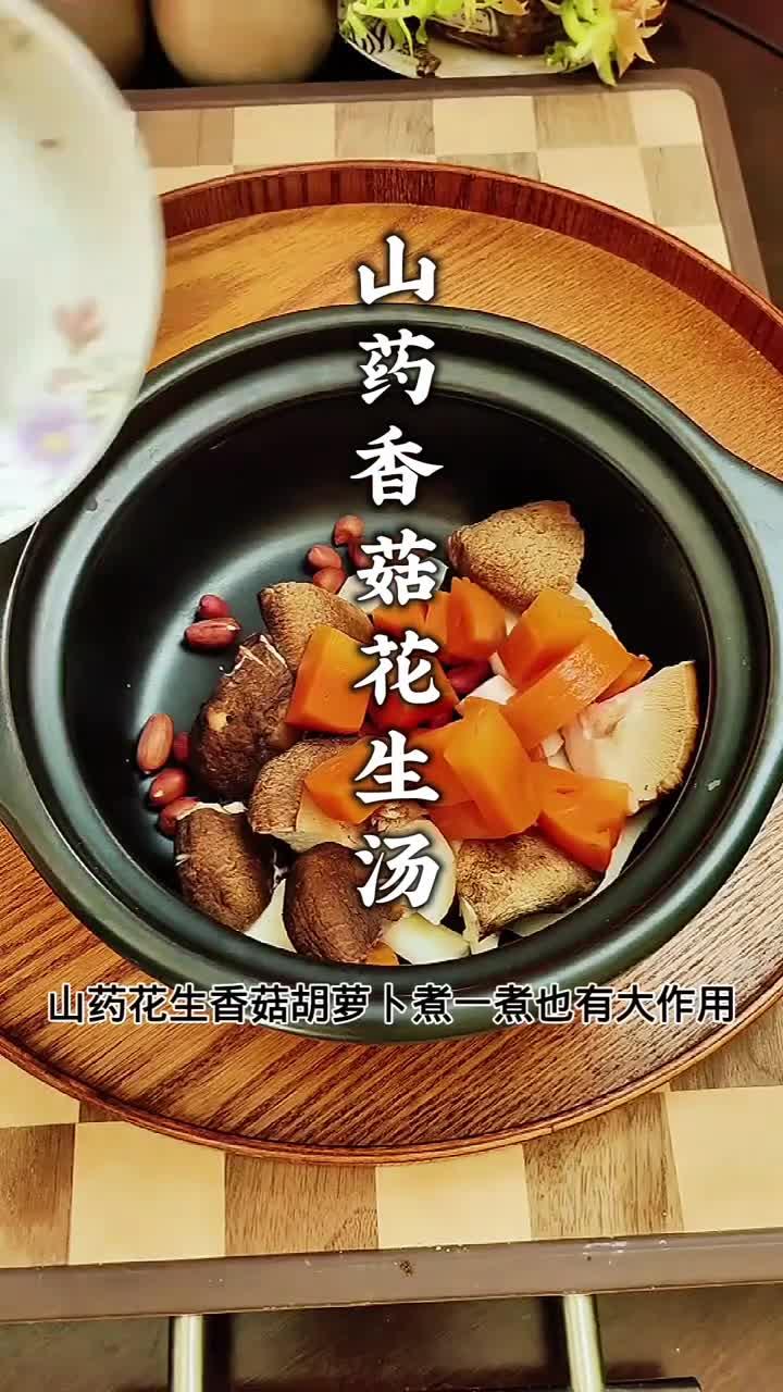 没想到厨房里面的常见食材,山药花生香菇胡萝卜煮一煮,也有大作用