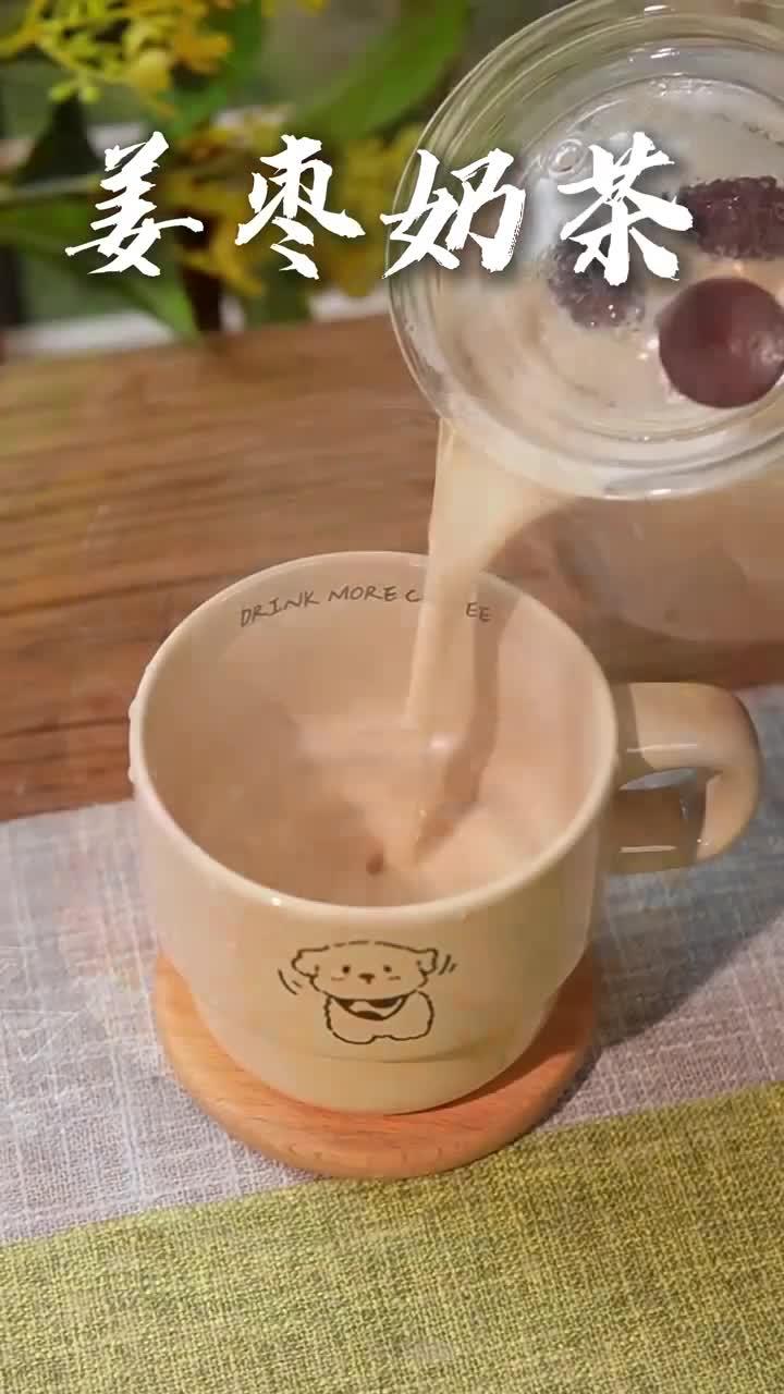 自制姜枣热奶茶，喝一杯暖一整天！
