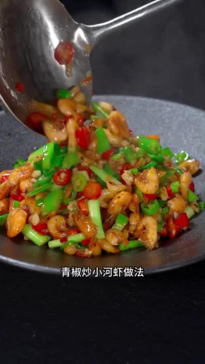 湘菜青椒炒小河虾做法,好吃到“炫”三碗米饭!
