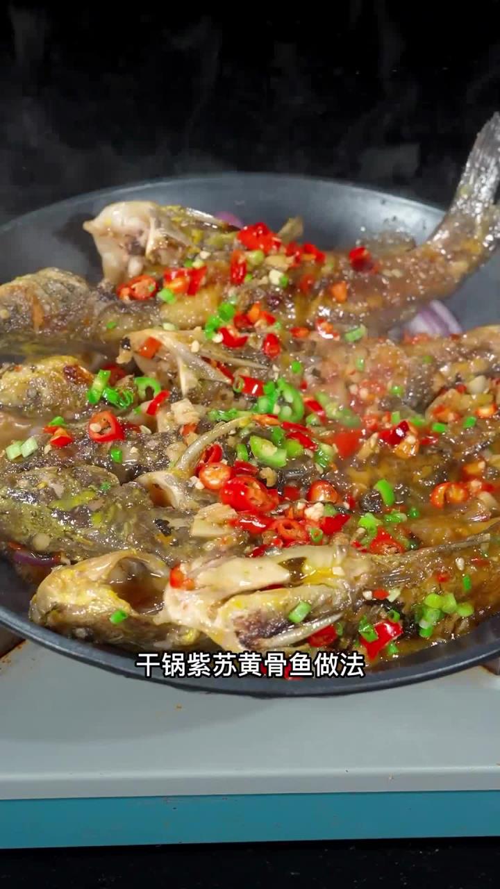 分享一道香辣开胃的湘菜做法:干锅紫苏黄骨鱼