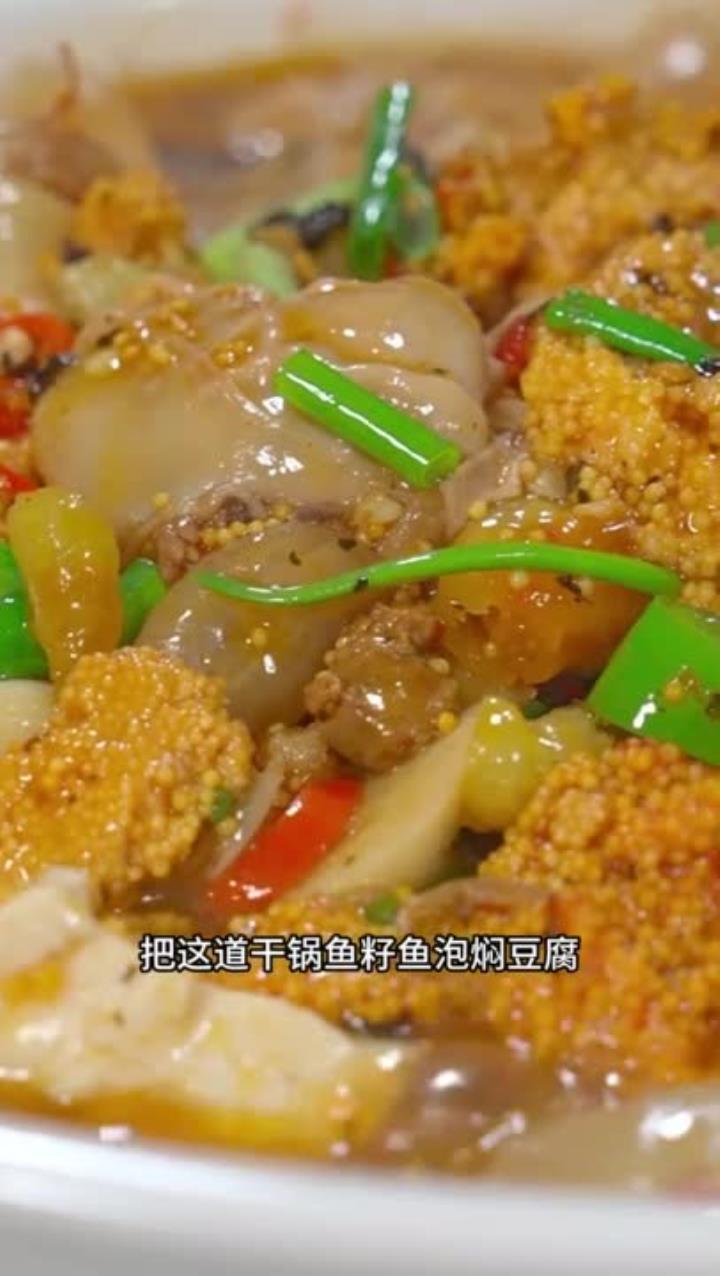湘菜干锅鱼籽鱼泡做法,做出不腥不柴、鲜嫩鱼籽的秘诀