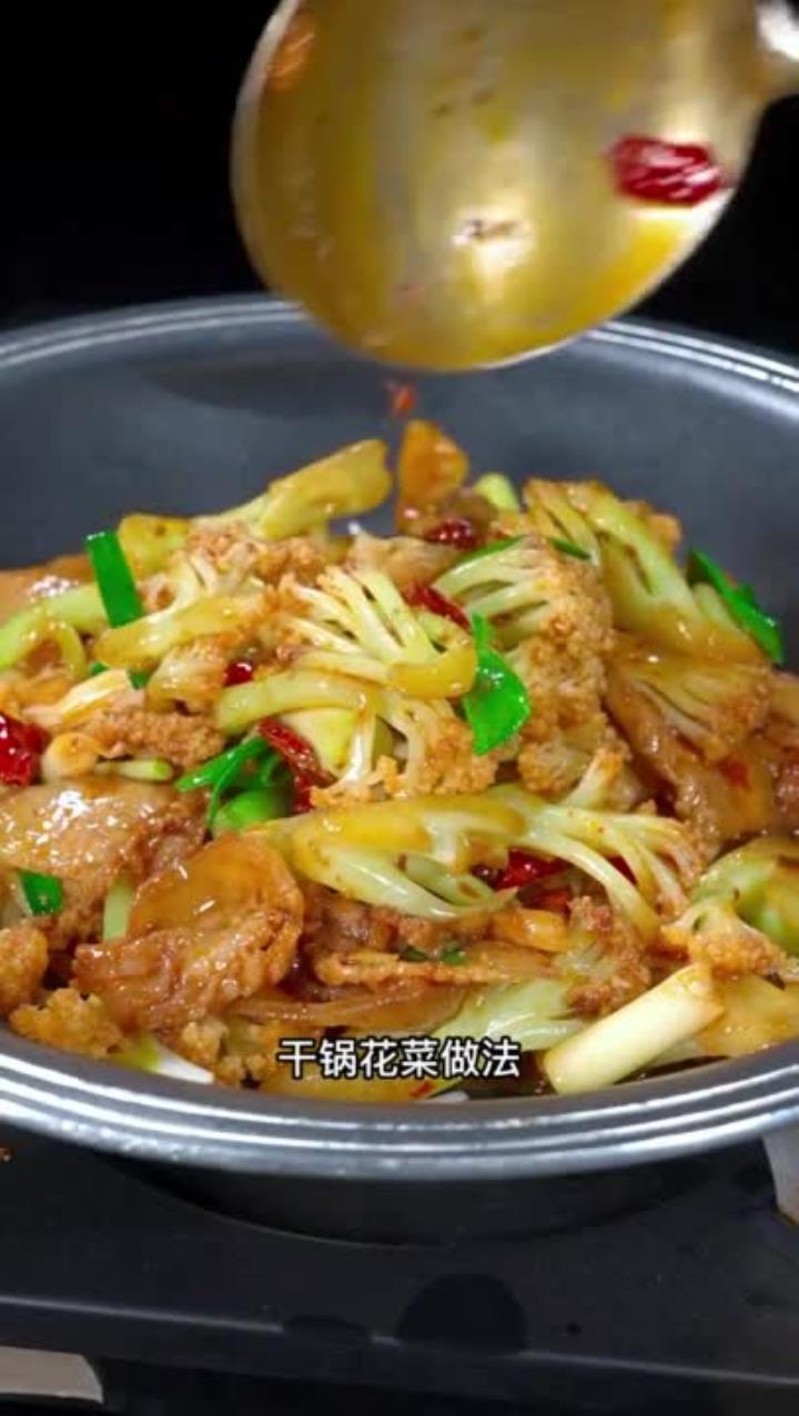 湖南湘菜干锅花菜详细做法,味道比饭店做的还好!