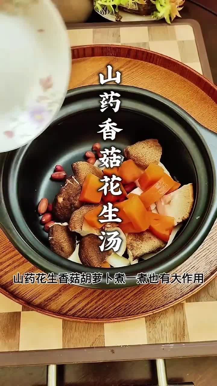 没想到厨房里面的常见食材,山药花生香菇胡萝卜煮一煮,也有大作用