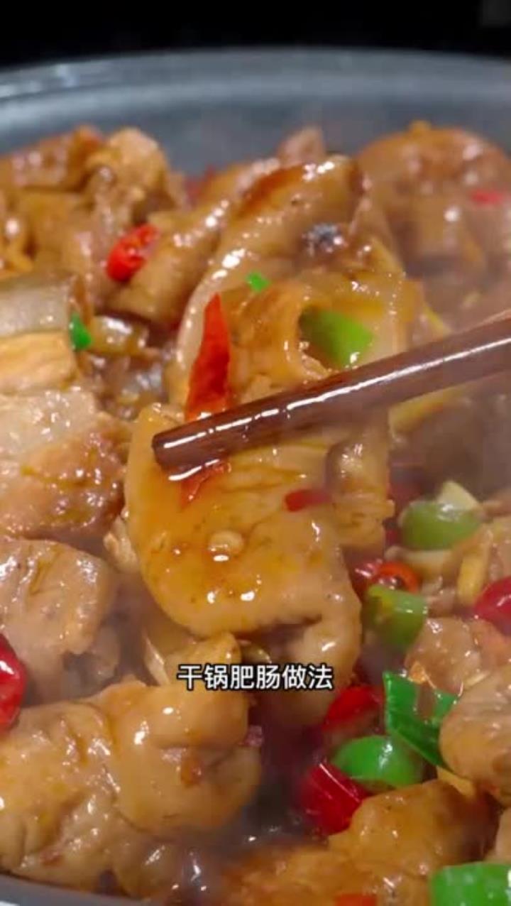 分享湖南湘菜干锅肥肠做法,香辣开胃,下酒又下饭