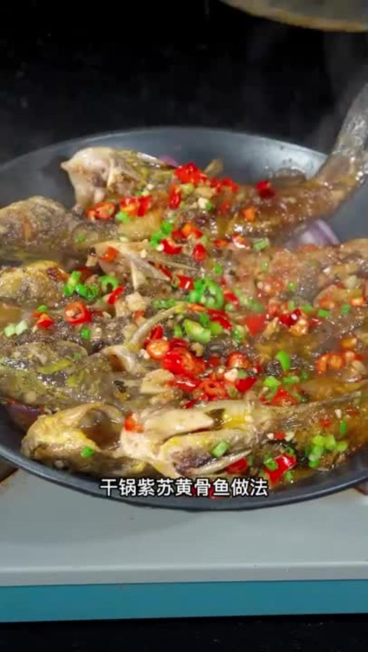 分享一道香辣开胃的湘菜做法：干锅紫苏黄骨鱼