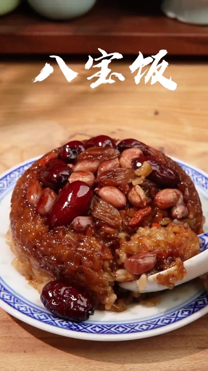 红糖糯米八宝饭,过年了,你得支棱起来呀!