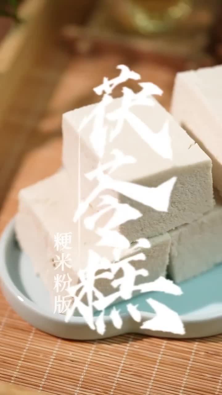 听说这是福建人都知道的美食,中式养生糕点:茯苓糕 不得不说,真好吃!