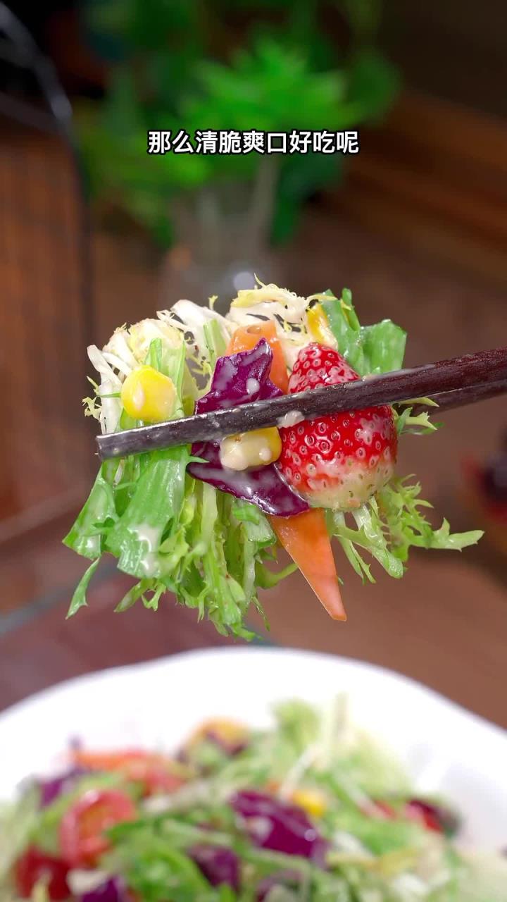 比大鱼大肉还好吃的蔬菜沙拉,在家两分钟搞定,清脆爽口!