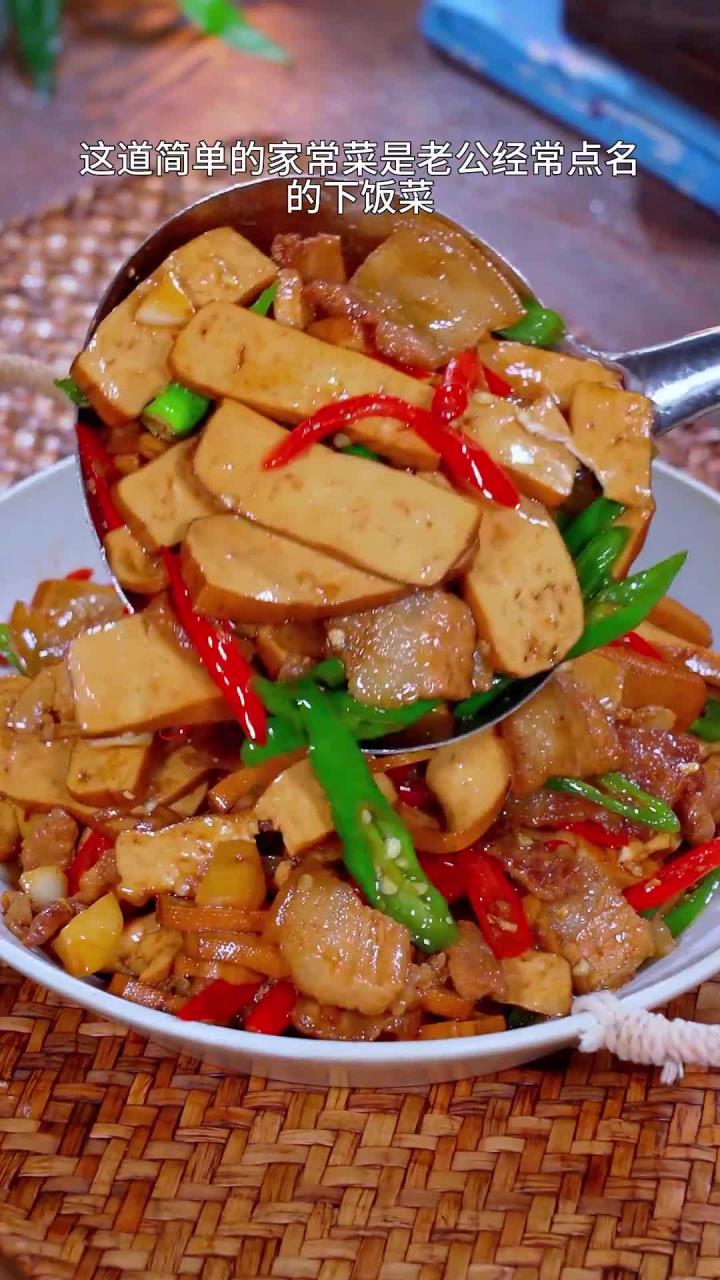 我老公最爱吃的下饭菜,香辣入味,豆香浓郁,超级好吃