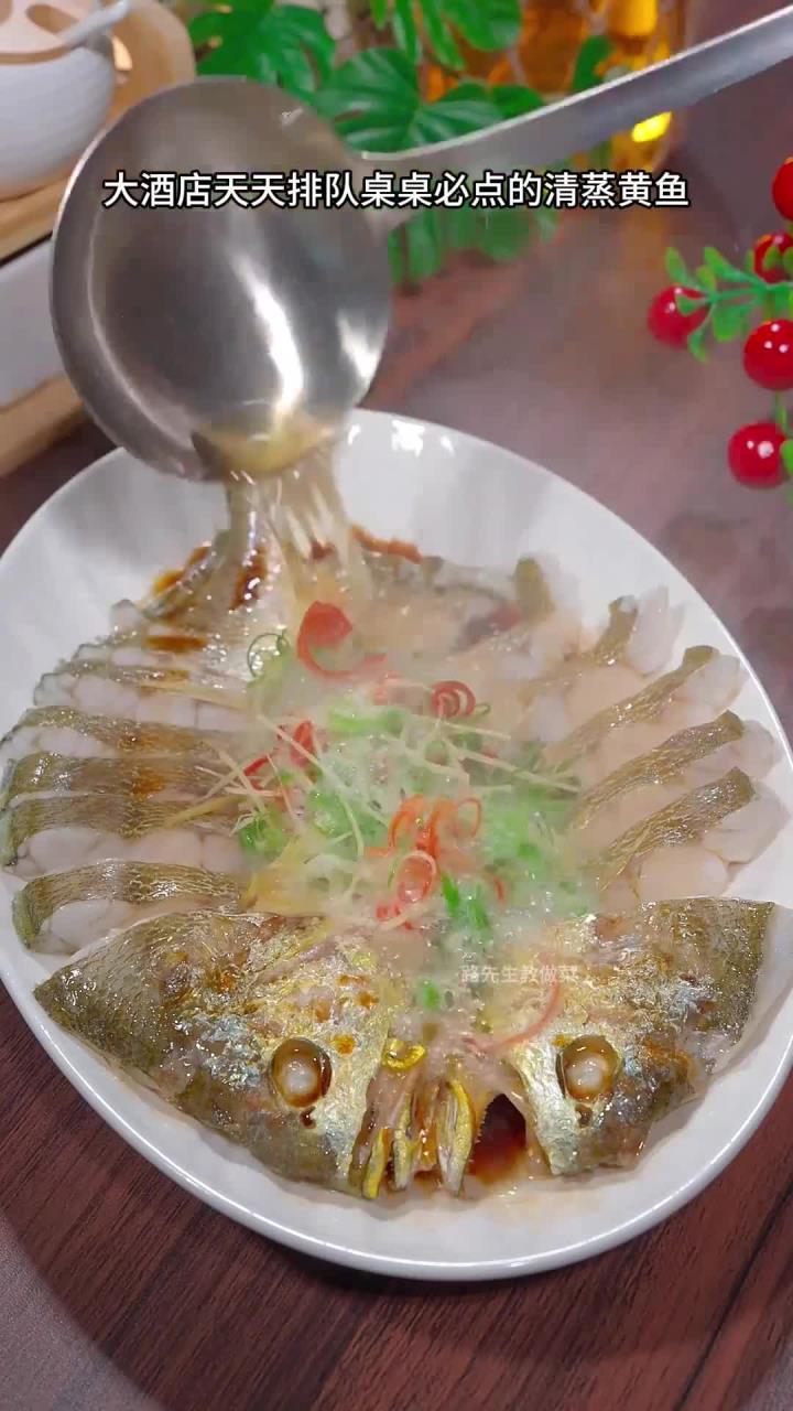 大酒店天天排队桌桌必点的清蒸黄鱼，咱们在家也能轻松做出来，肉质鲜嫩美味，全家人都