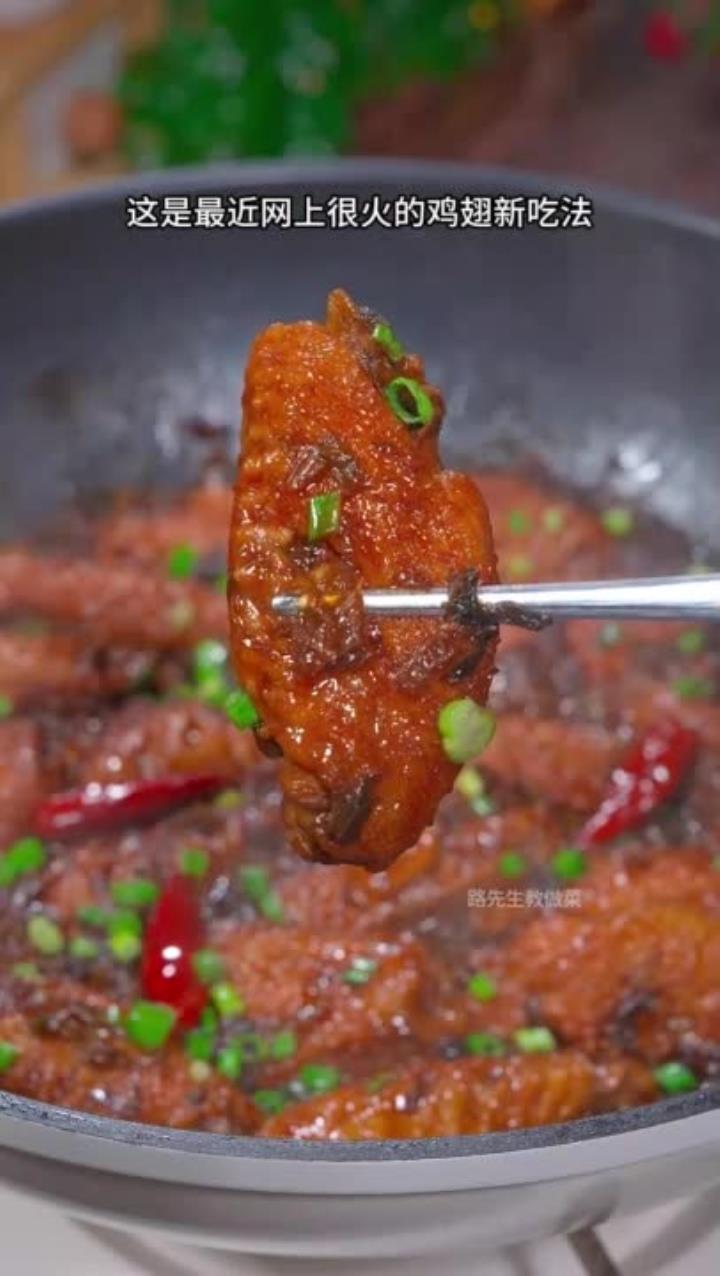 鸡翅新吃法 以后您要是想吃鸡翅了，您就试试这道梅干菜烧鸡翅，做法简单，真的特好吃