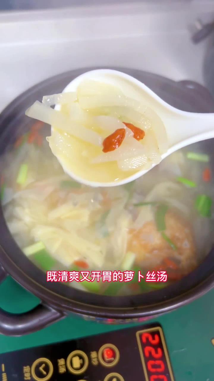 开胃又清爽的萝卜丝汤，汤鲜味美，全家老小都喜欢的一道汤