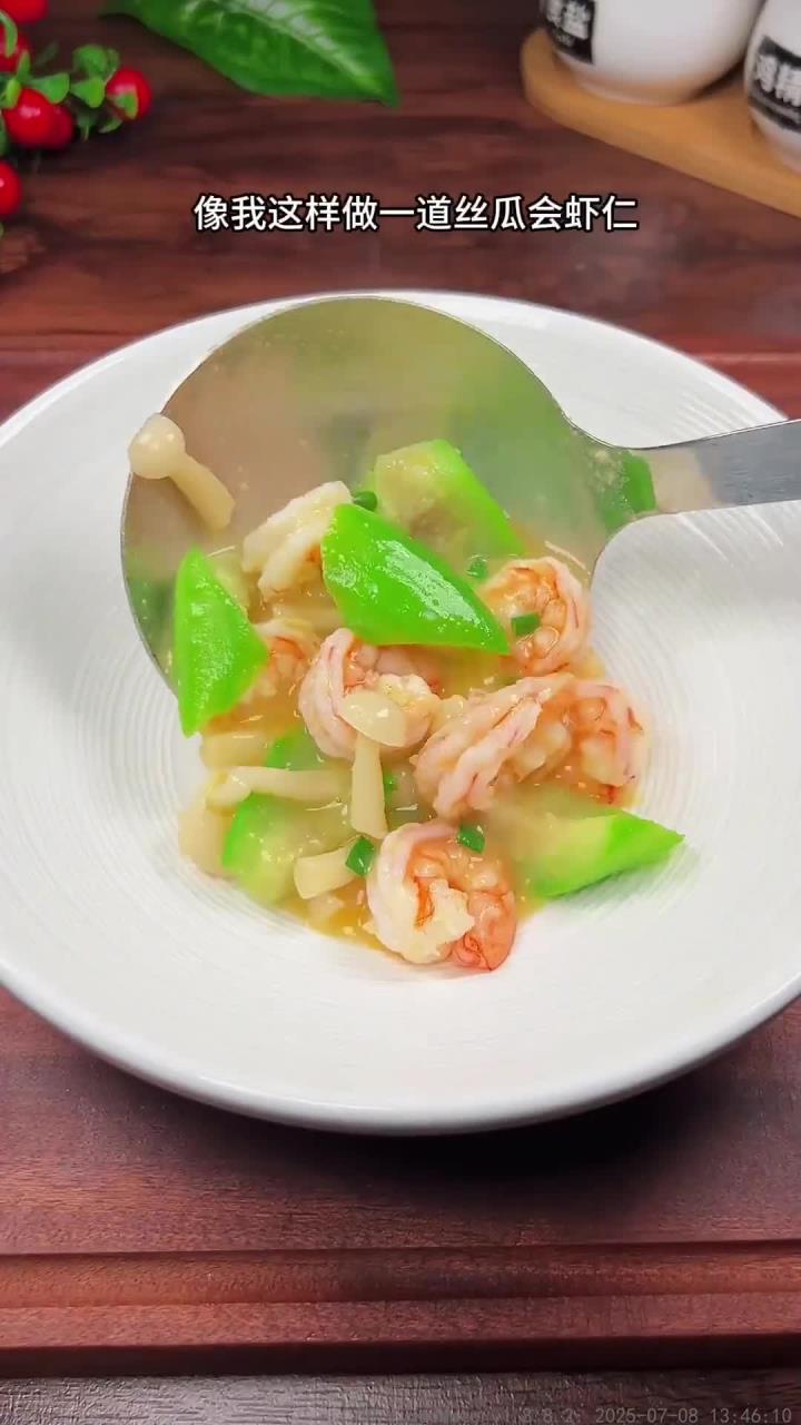 丝瓜烩虾仁