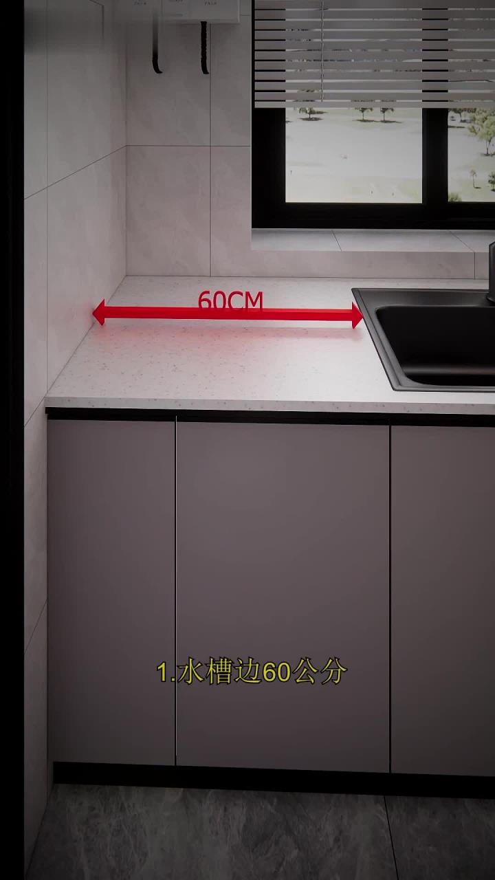 厨房的黄金尺寸,别做错了