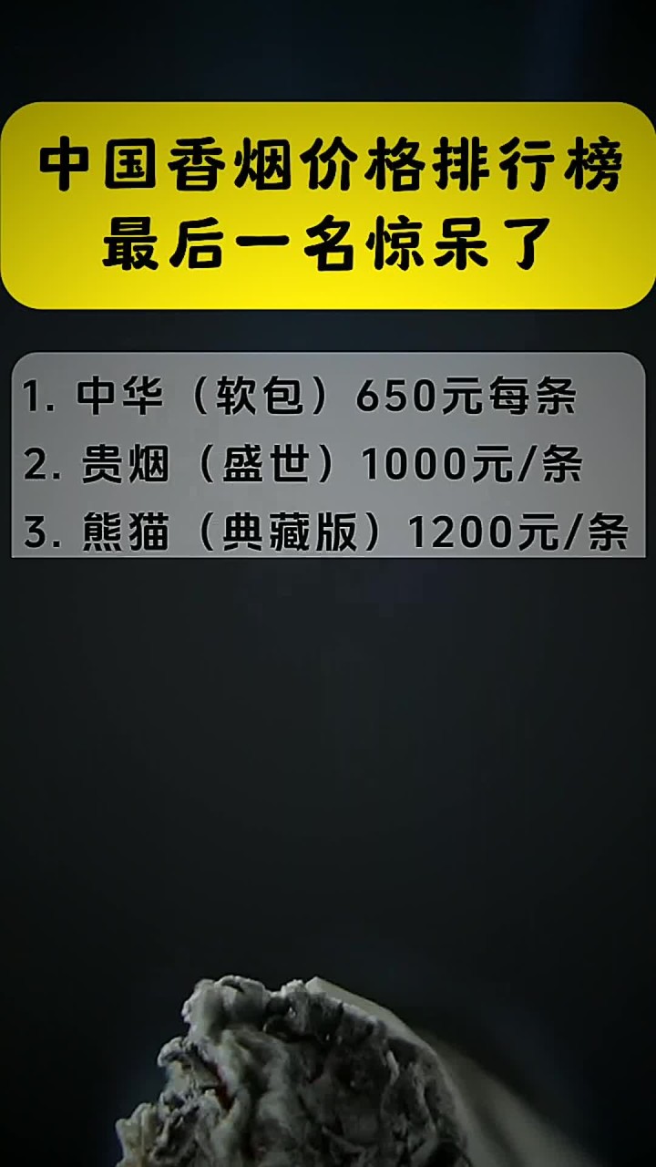 中国香烟价格排行榜最后一名惊呆了(1)