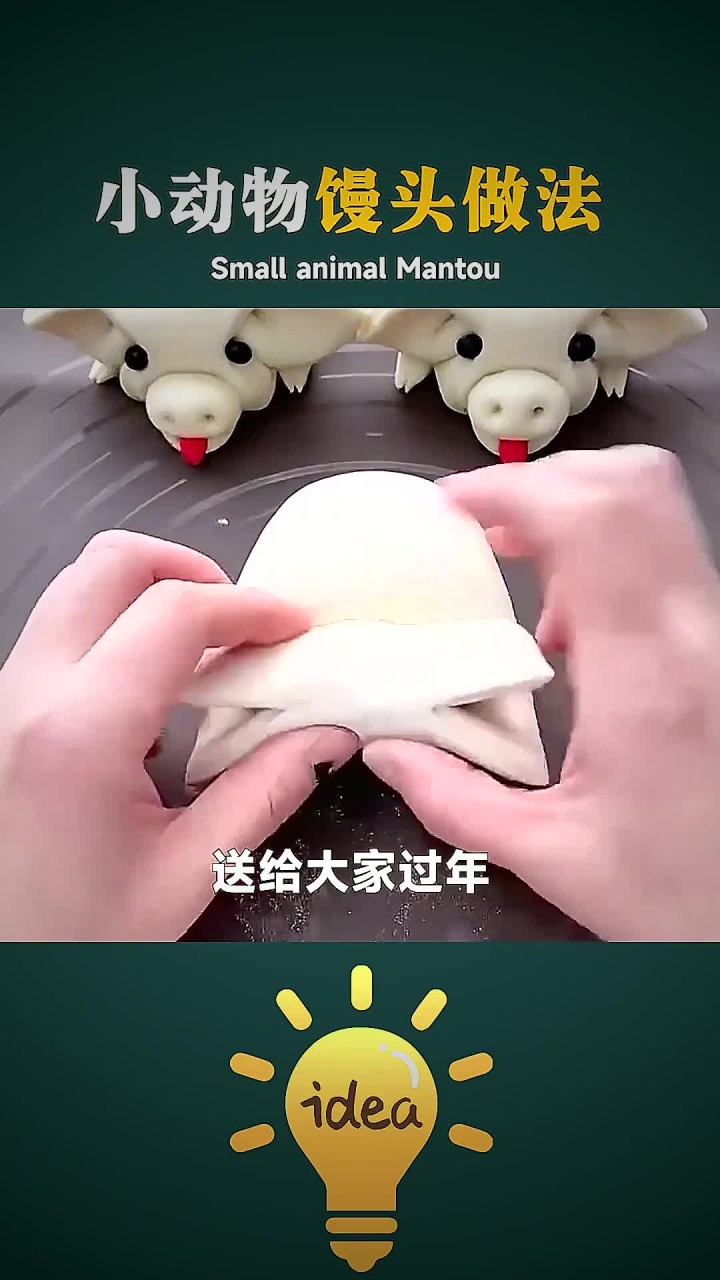 快过年了,几种小动物馒头做法送给大家,过年包给孩子吃