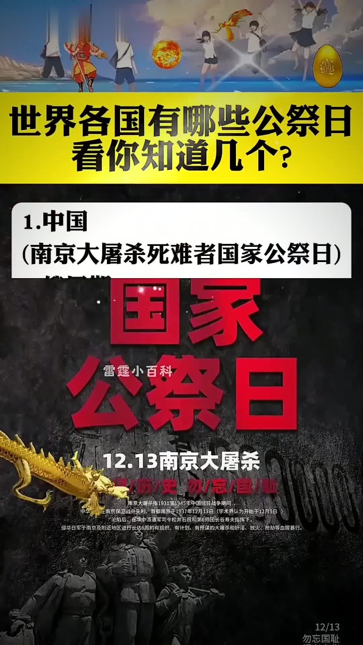 世界各国有哪些公祭日看你知道几个?