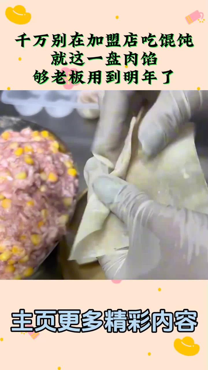 千万别在加盟店吃馄饨,就这一盘肉馅,够老板用到明年了