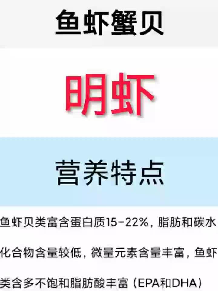 明虾每100克热量359大卡，高营养的秘密是什么？