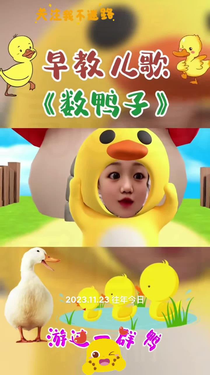 数鸭子宝宝儿歌