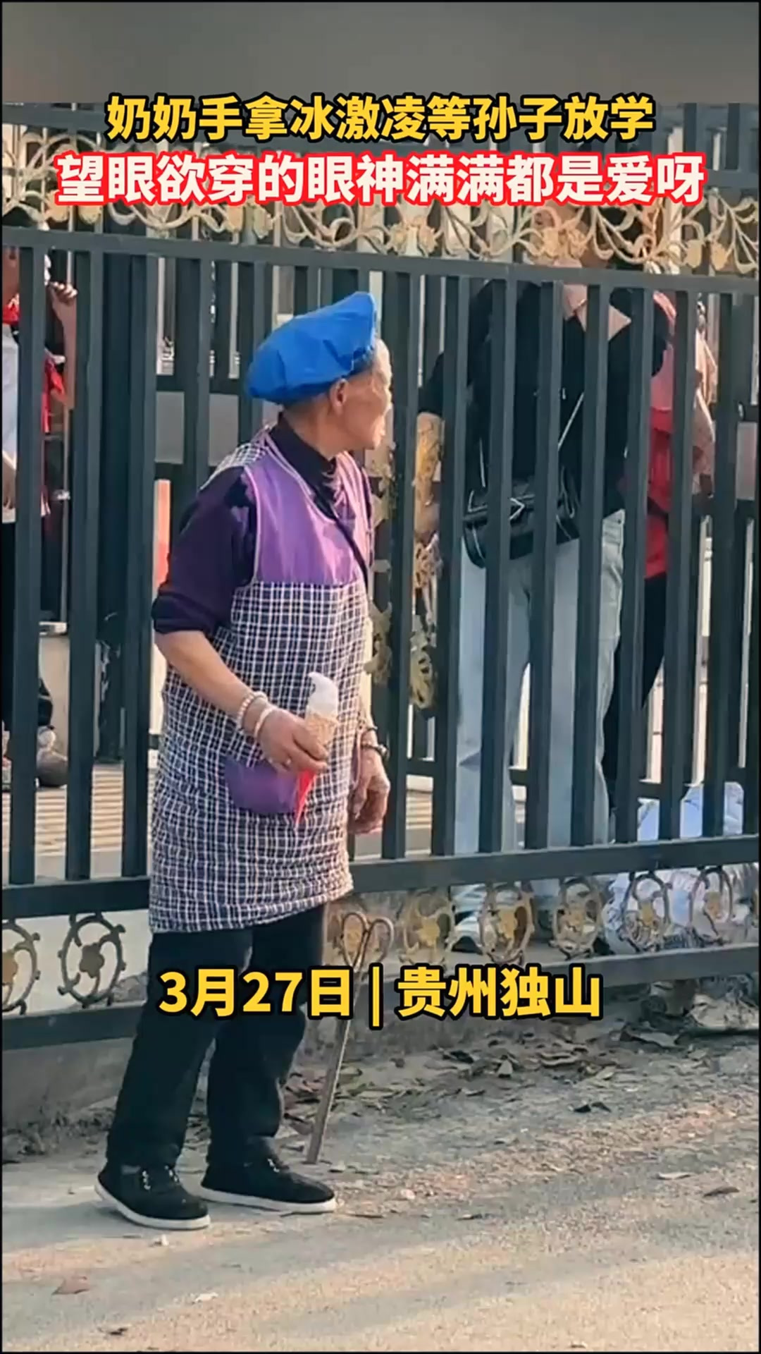 烈日下,奶奶手拿冰激凌等孙子放学,望眼欲穿的眼神满满都是爱呀