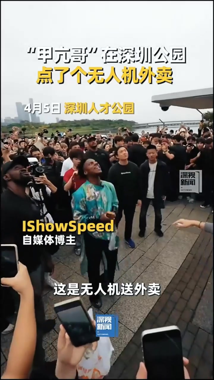 4月5日,“甲亢哥”到深圳人才公园,看到有无人机外卖配送,现
